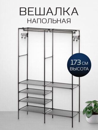 Вешалка напольная 107х36х173 см, металл, полка для обуви, телескопическая, L050004