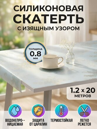 Клеенка Dekorelle, 1.2х20 м, силикон, 0.8 мм, 378