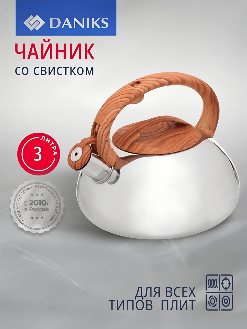 Чайник нержавеющая сталь, 3 л, со свистком, зеркальный, ручка бакелитовая в цвет дерева, Daniks, индукция, MSY-A010 -1