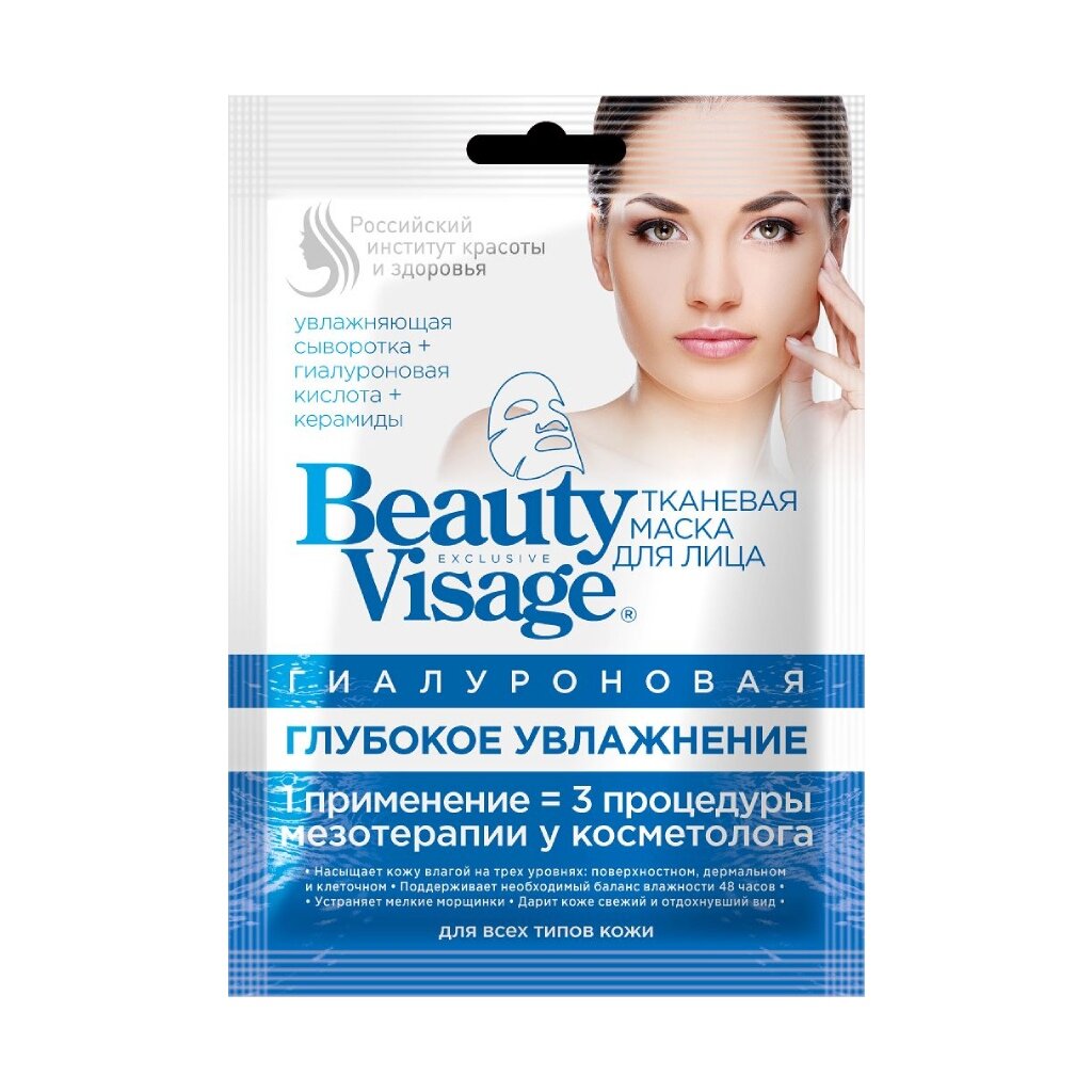 Маска для лица, Beauty Visage, тканевая, глубокое увлажнение, с гиалуроном, 25 мл