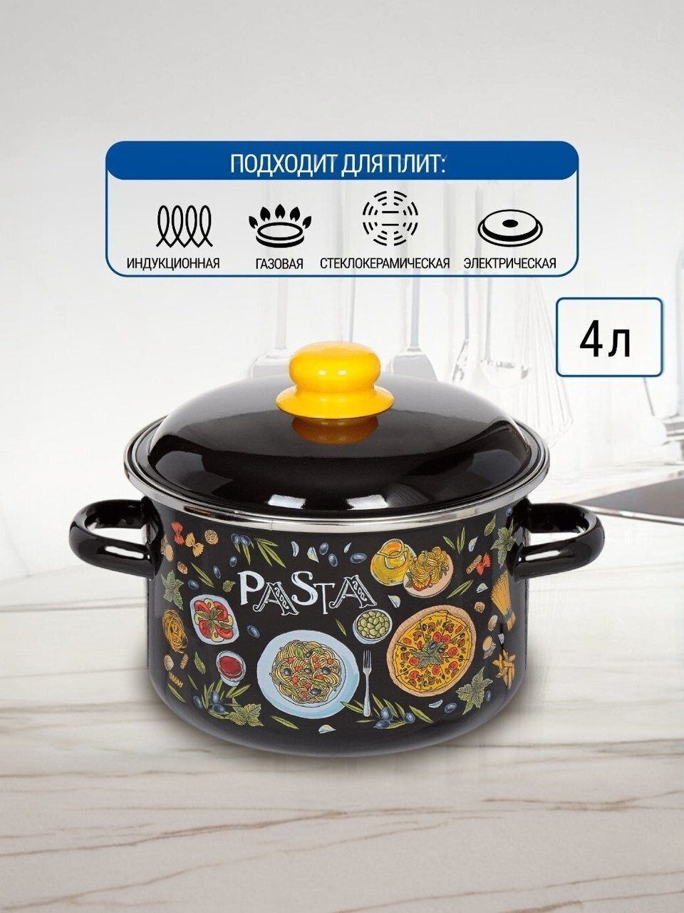 Кастрюля эмалированная сталь, 4 л, крышка сталь, цилиндрическая, СтальЭмаль, Паста, 1RD201M, индукция