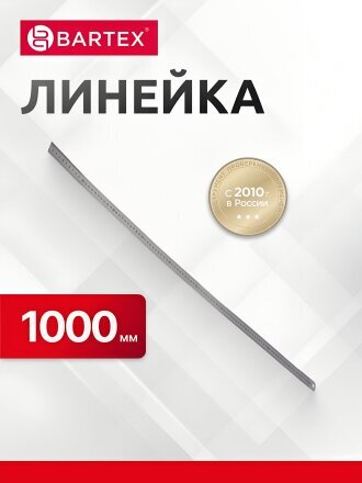 Линейка 1000 мм, сталь, Bartex