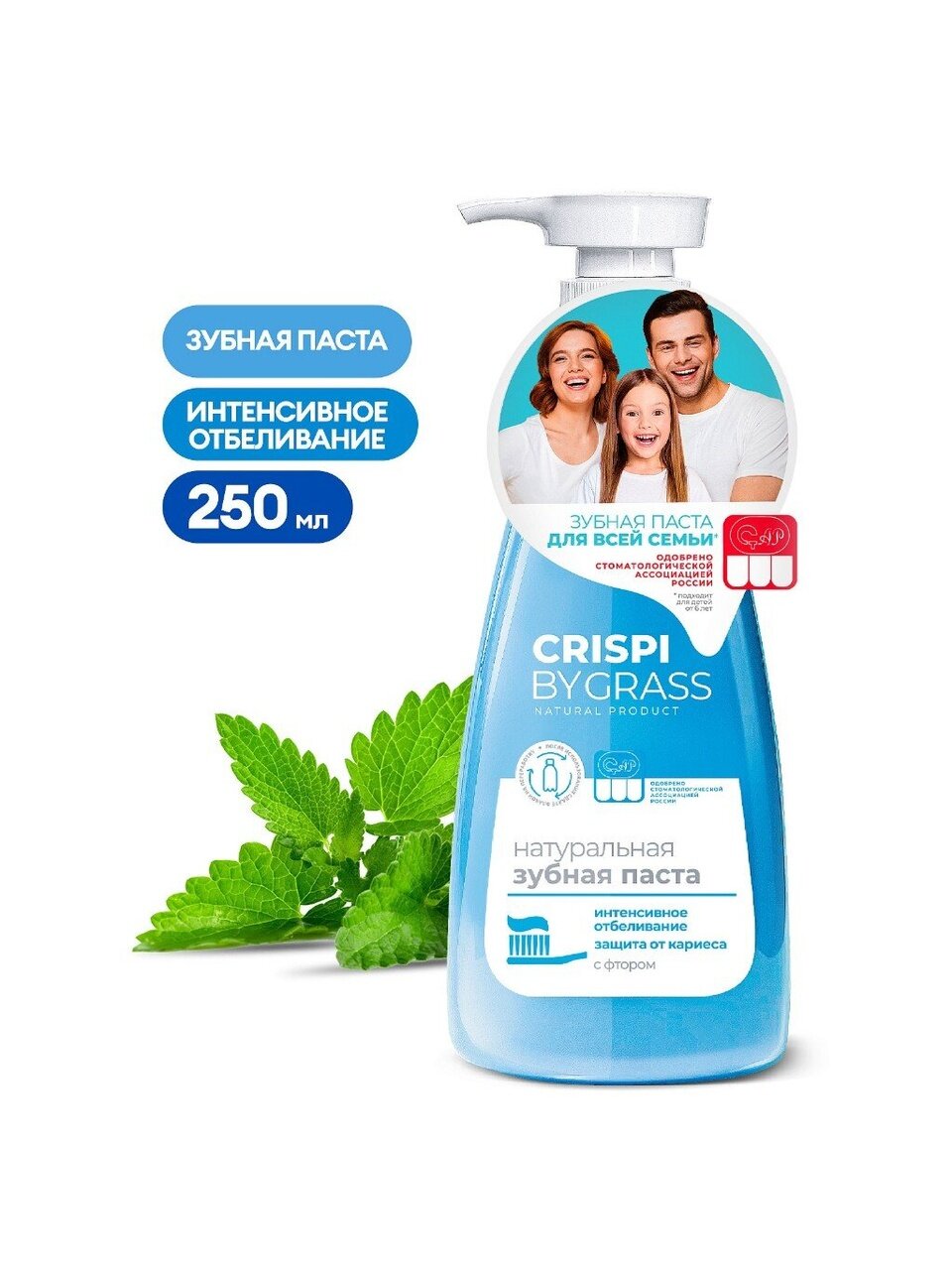 Зубная паста Grass, Crispi, 250 мл, Отбеливающая, с дозатором