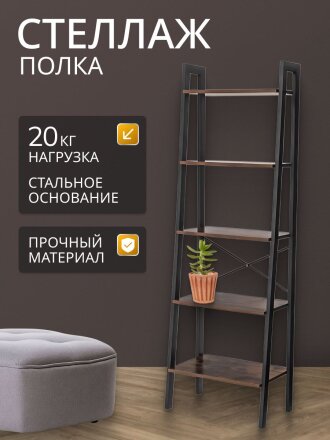 Полка-стеллаж универсальный, ДСП+сталь, 5 секций, 56х34х172 см, Лофт, LLS45X
