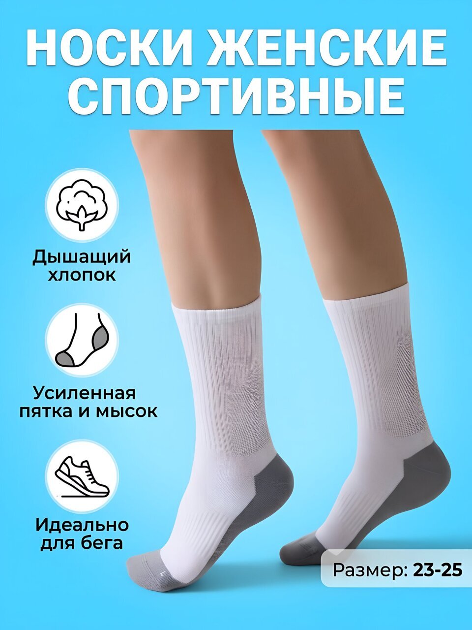 Носки для женщин, хлопок, Conte, Sport 1126, белые, р. 23-25, 25С-200СП