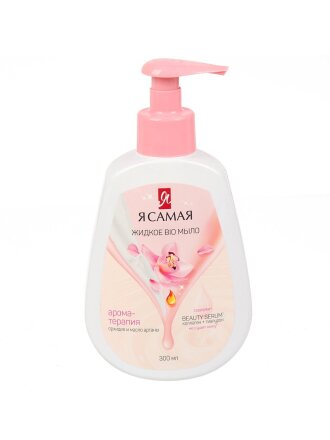 Мыло жидкое Я самая, Масло арганы и орхидея, 300 мл