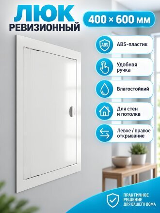Лючок вентиляционный пластик, 400х400 мм, с ручкой, ERA, Л4040Р