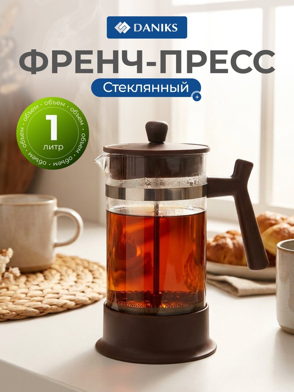 Френч-пресс 1 л, стекло, Daniks, Стиль, Y4-11348