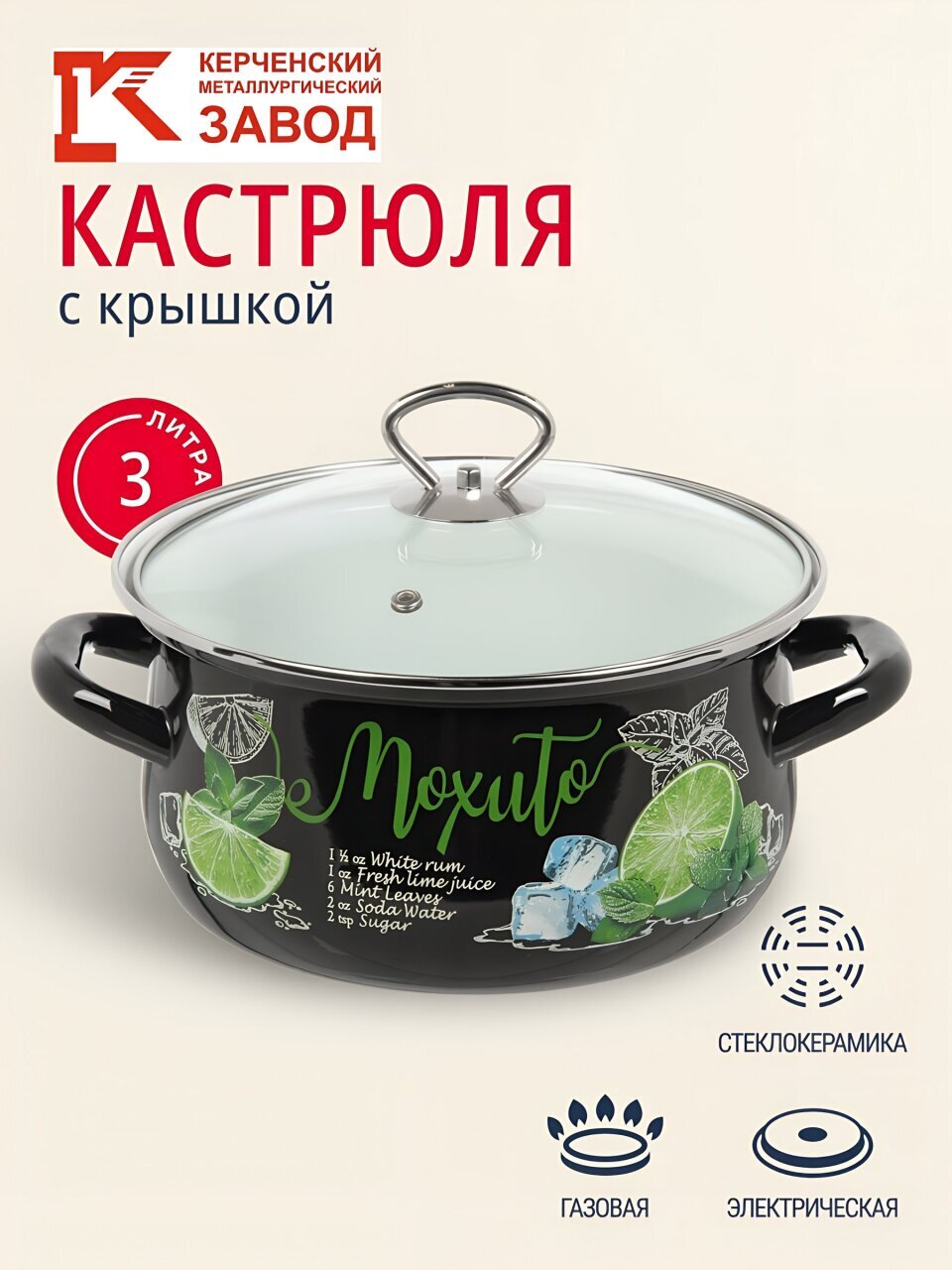 Кастрюля эмалированная сталь, 3 л, крышка стекло, с декором, сферический, Керченский металлургический завод, Мохито, 61915-123/4
