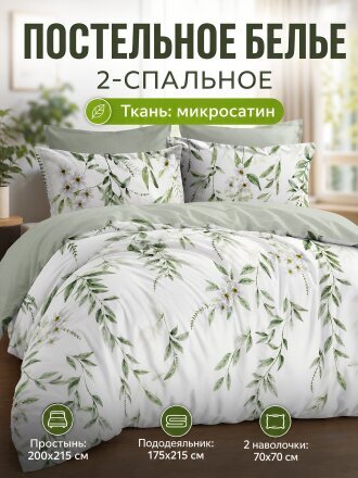 Постельное белье 2-спальное, простыня 200х215 см, 2 наволочки 70х70 см, пододеяльник 175х215 см, Майская ночь, микросатин, Флора, SJT2502-7