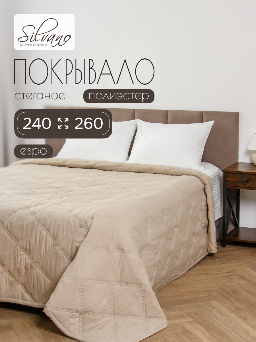 Покрывало евро, 240х260 см, 100% полиэстер, Silvano, Гранни, бежевое