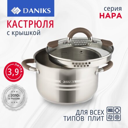 Кастрюля нержавеющая сталь, 3.9 л, крышка стекло, Daniks, Нара, GS-01413HY-20CA-2, серебристая, индукция