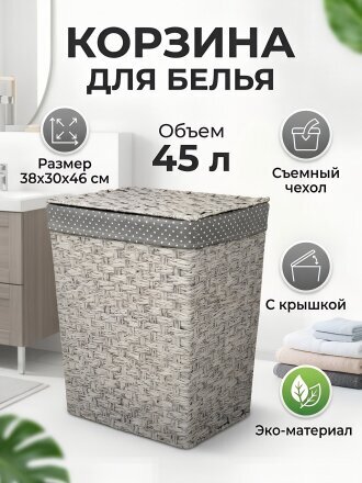 Корзина для белья, 38х30х46 см, прямоугольная, плетеная, серая, с крышкой, Y4-7634