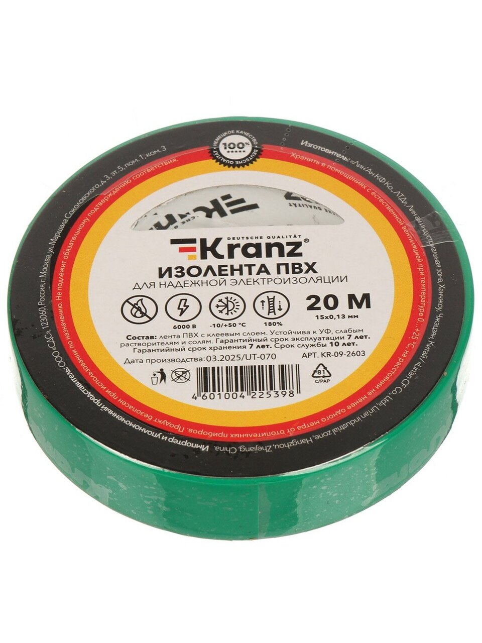 Изолента ПВХ, 15 мм, 130 мкм, зеленая, 20 м, Kranz, KR-09-2603