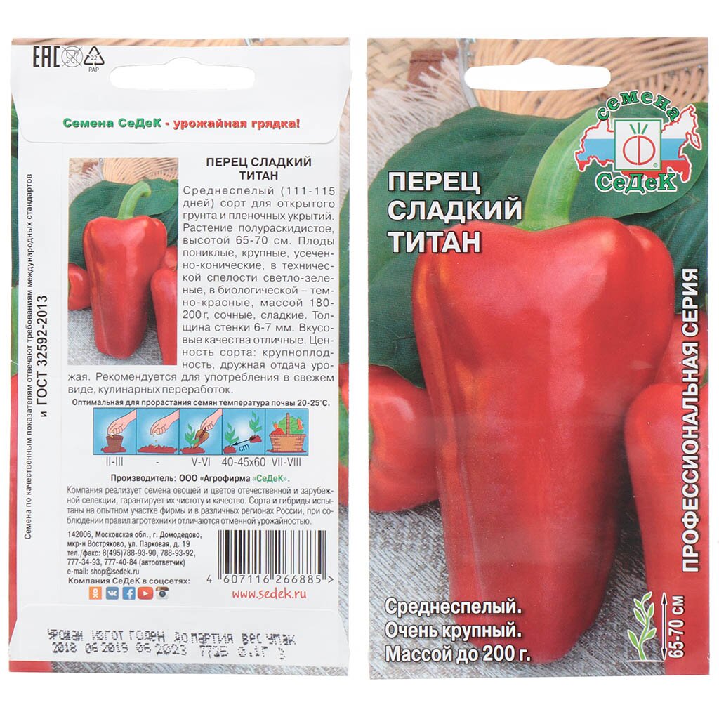 Семена Перец сладкий, Титан, 0.1 г, цветная упаковка, Седек