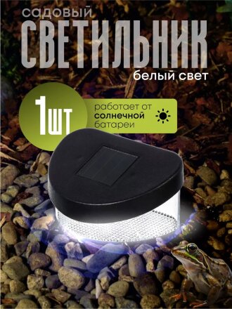 Светильник Эра, SL-PL8-MNT1, на солнечной батарее, грунтовый, пластик, 5.5 см, садовый, черный