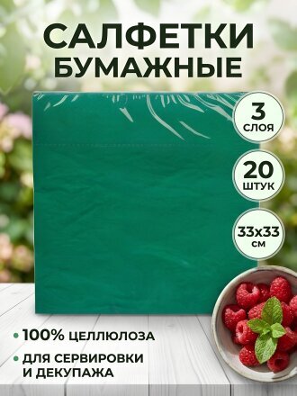 Салфетки бумажные New Line, Design, 20 шт, 3 слоя, 33х33 см, зеленые