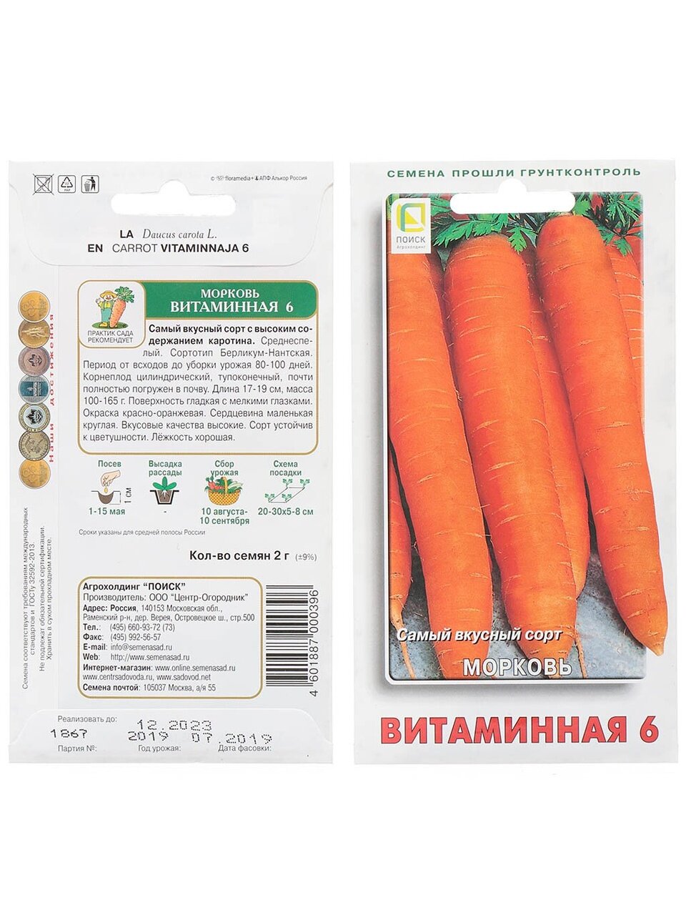 Семена Морковь, Витаминная 6, 2 г, цветная упаковка, Поиск