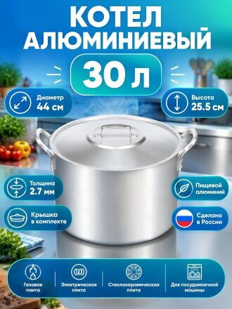 Котел алюминий, 30 л, Scovo, МШ-011
