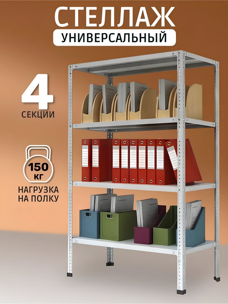 Стеллаж универсальный, металл, 4 секции, 100х40х200 см, ПАКС, МС-244, 2284818