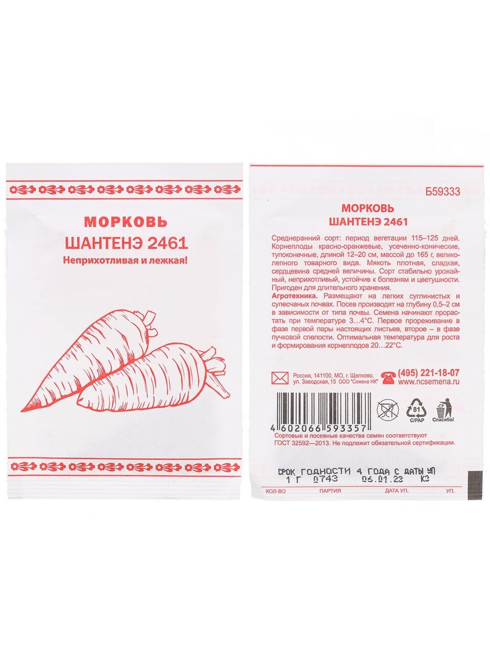 Семена Морковь, Шантанэ 2461, 1 г, Первая цена, белая упаковка, Русский огород