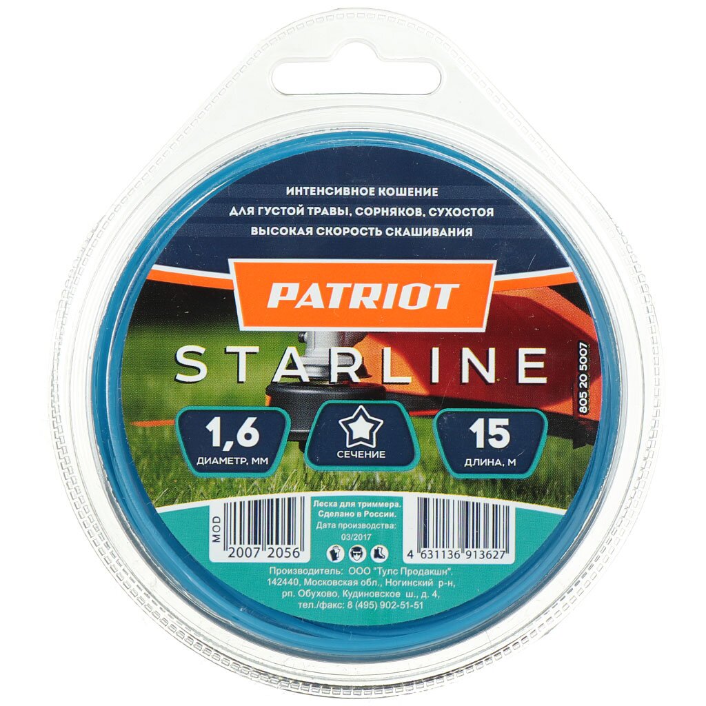Леска для триммера 1.6 мм, 15 м, звезда, Patriot, Standart/StarLine, зеленый, синяя леска patriot starline d 3 0 мм l 15 м звезда зеленая