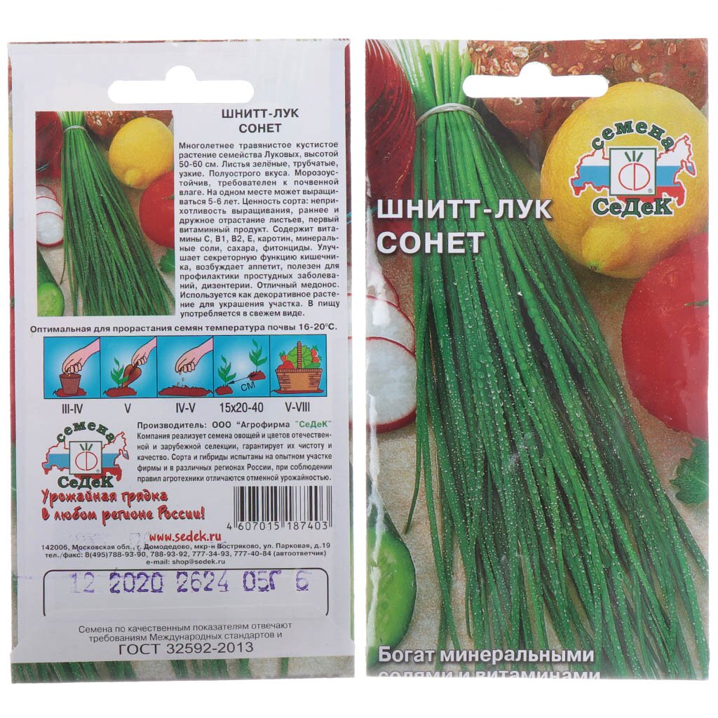 Семена Шнитт-лук Сонет в цветной упаковке Седек
