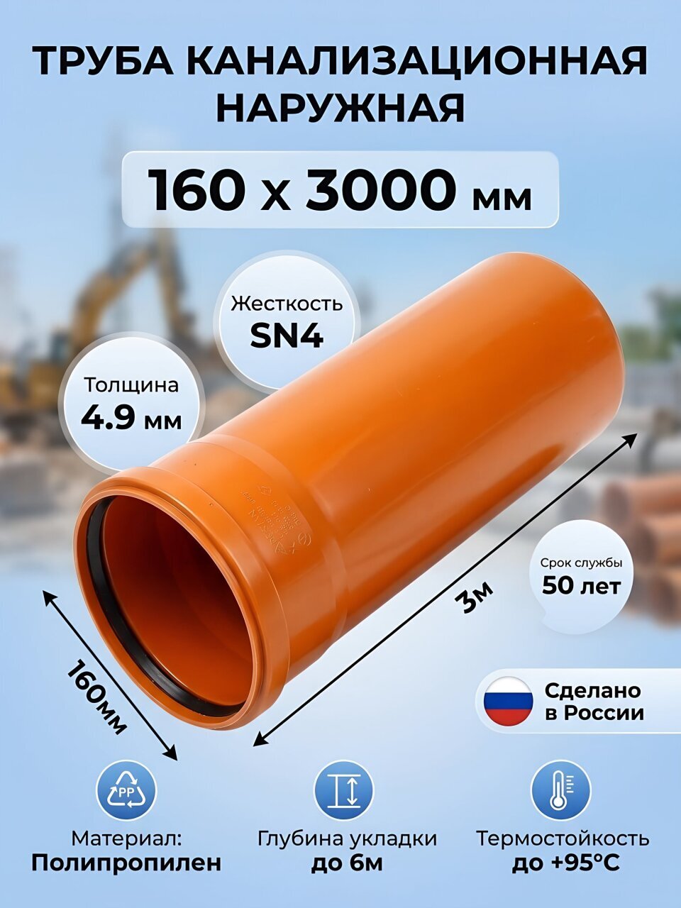 Труба канализационная наружная, диаметр 160х3000х4.9 мм, полипропилен, RTP, рыжая