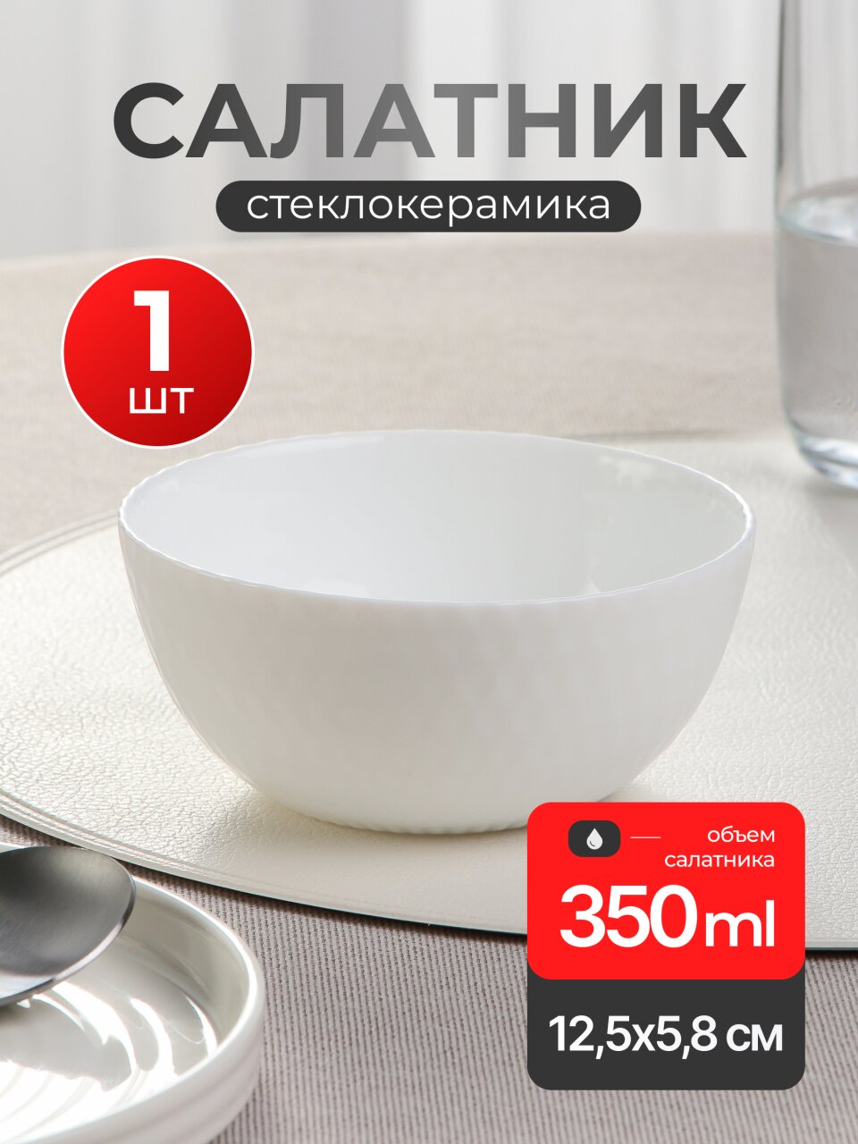 Салатник стеклокерамика, круглый, 12.5х5.8 см, 350 мл, Даймонд, МФК, ZSW50