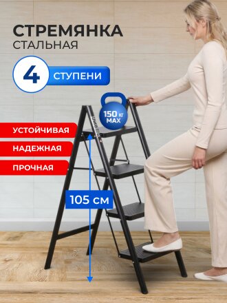 Стремянка 1 секция, 4 ступени, сталь, 150 кг, 105х83х40 см, E080008