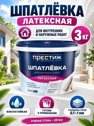 Шпатлевка Престиж, латексная, для внутренних и наружных работ, 3 кг