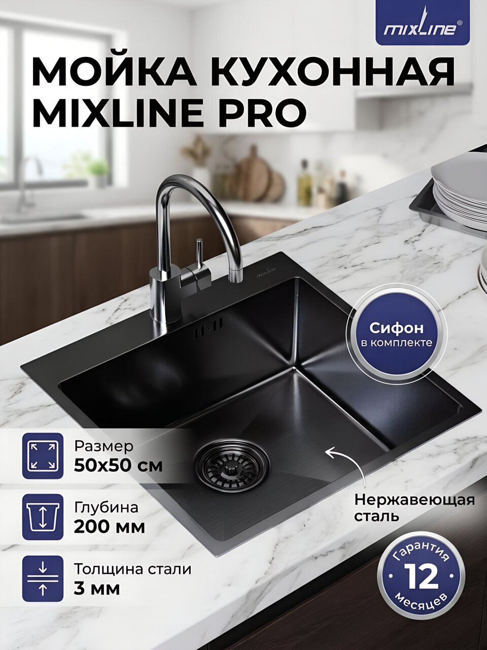 Мойка кухонная врезная, Mixline, Pro, нержавеющая сталь, 500х500х200 мм, 3 мм, выпуск 3 1/2, с сифоном, черный графит