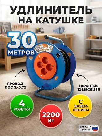 30 м