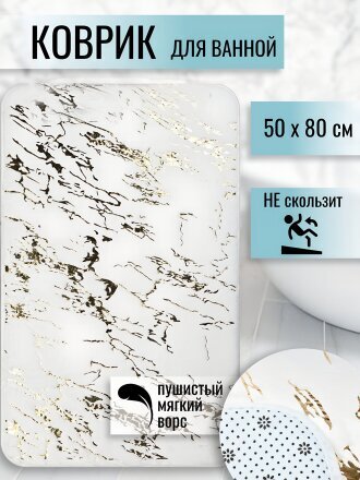 Коврик для ванной, антискользящий, 0.5х0.8 м, полиэстер, белый, Мрамор, MA5186D