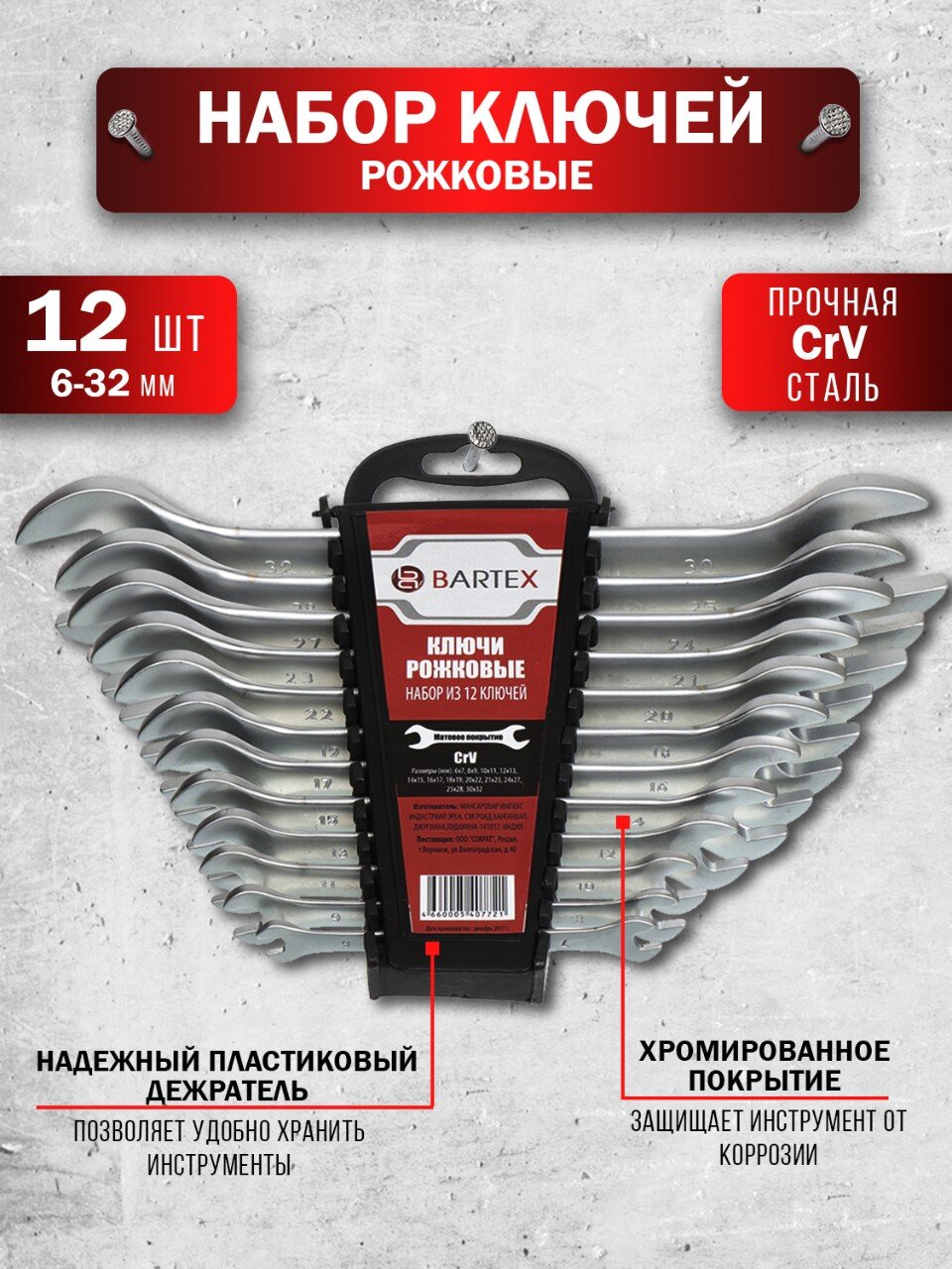 Набор ключей рожковый, 12 предметов, Bartex, 6-32 мм, матовый, CrV сталь, держатель