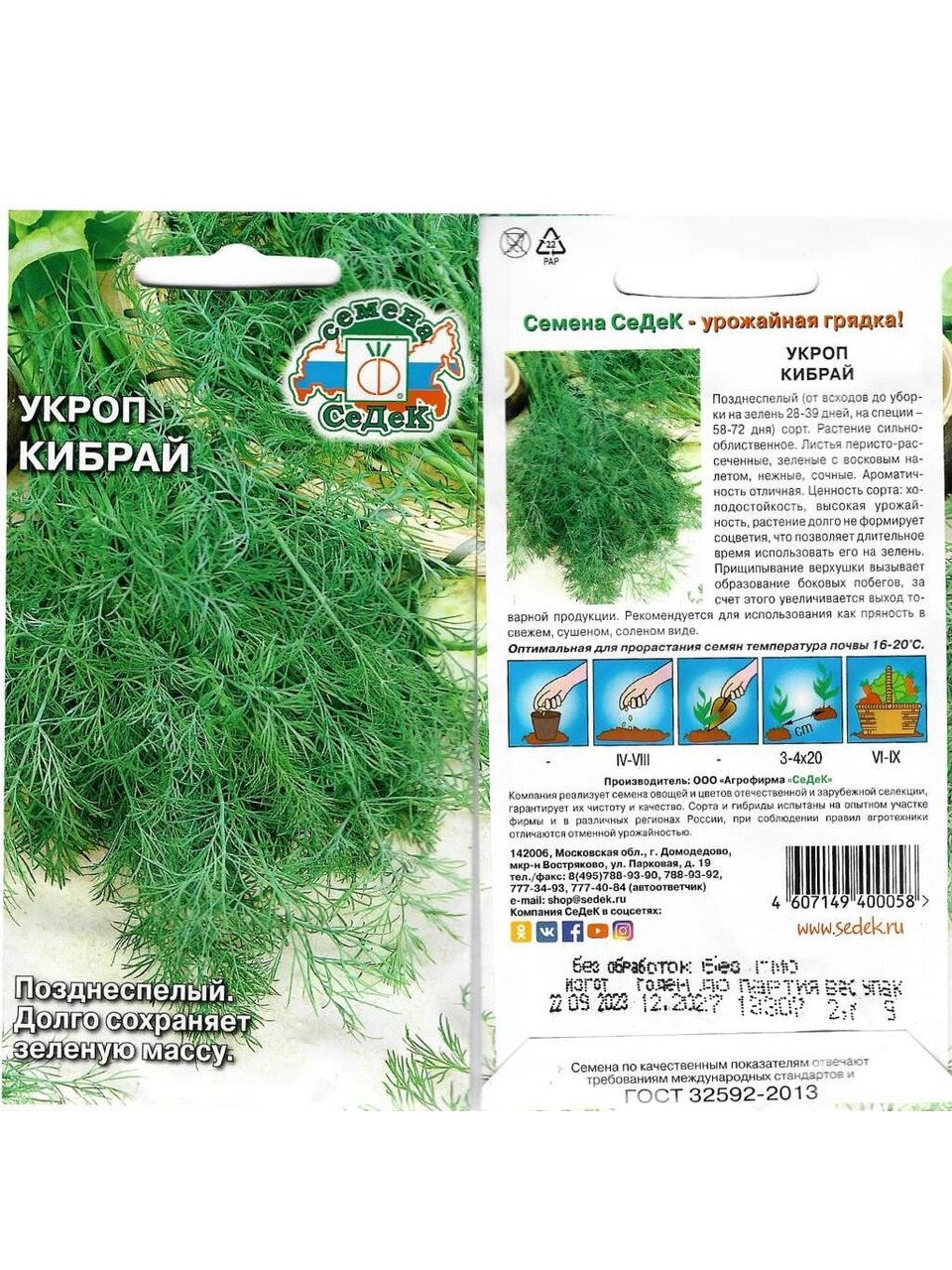 Семена Укроп, Кибрай, 2 г, цветная упаковка, Седек