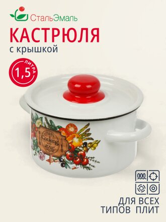 Кастрюля эмалированная сталь, 1.5 л, крышка сталь, кнопка, цилиндрическая, СтальЭмаль, Смак, 1с15с/1, белая, индукция