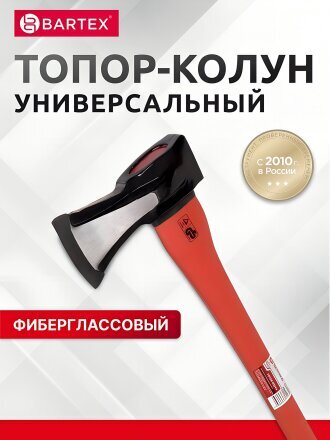 Топор-колун Bartex, утолщенный, фиберглассовый, обрезиненная, 2 кг, 880 мм, SM-200