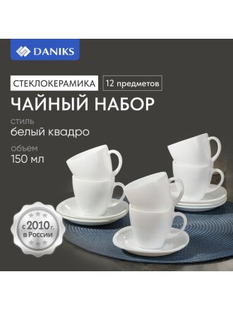 Набор чайный стеклокерамика, 12 предметов, на 6 персон, 150 мл, Daniks, Белый Квадро, FKFB-210, подарочная упаковка