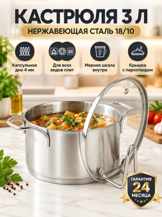 Кастрюля нержавеющая сталь, 3 л, крышка стекло, Taller, Инесс, TR-17257, индукция