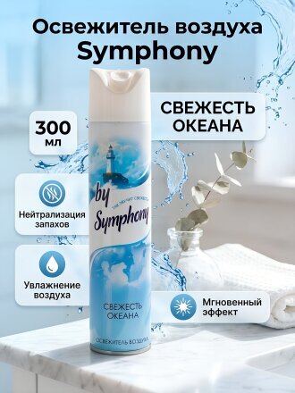 Свежесть океана