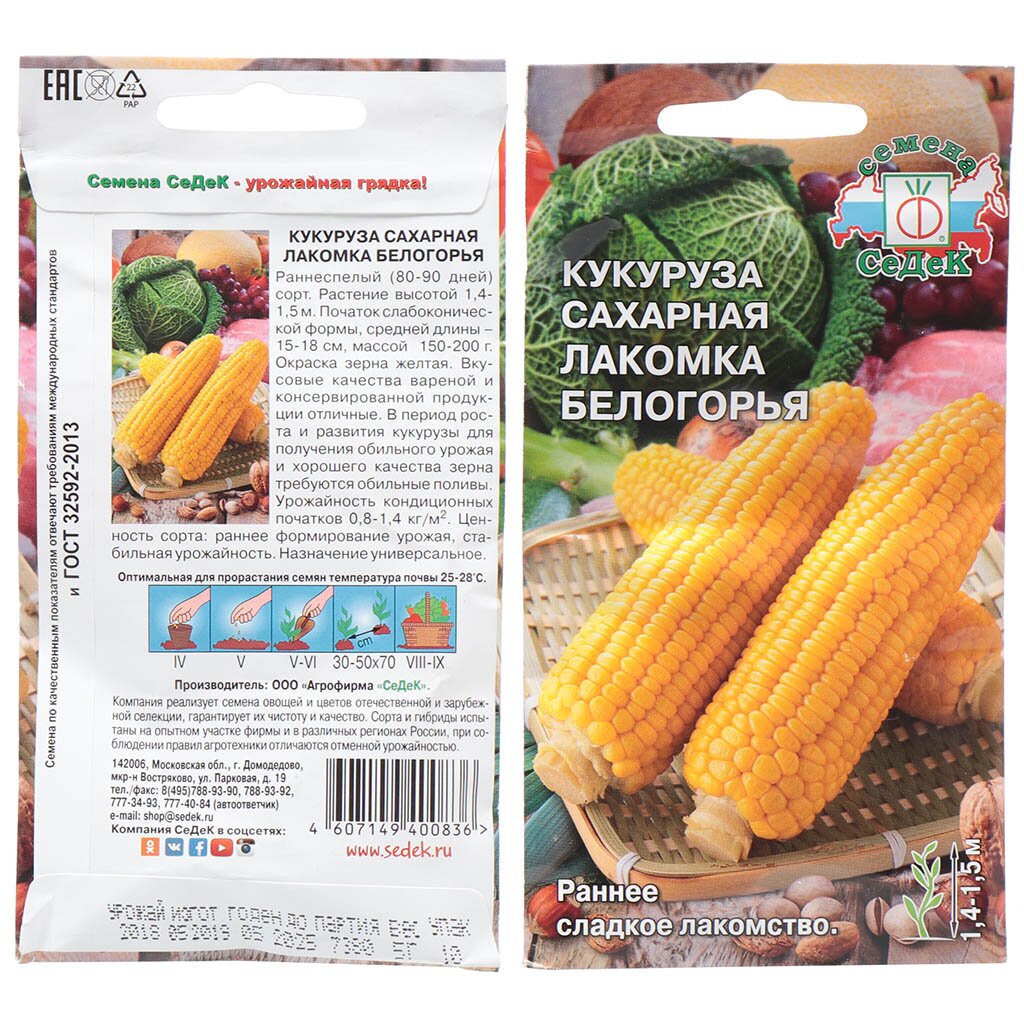 Семена Кукуруза, Лакомка Белогорья, 5 г, сахарная, цветная упаковка, Седек