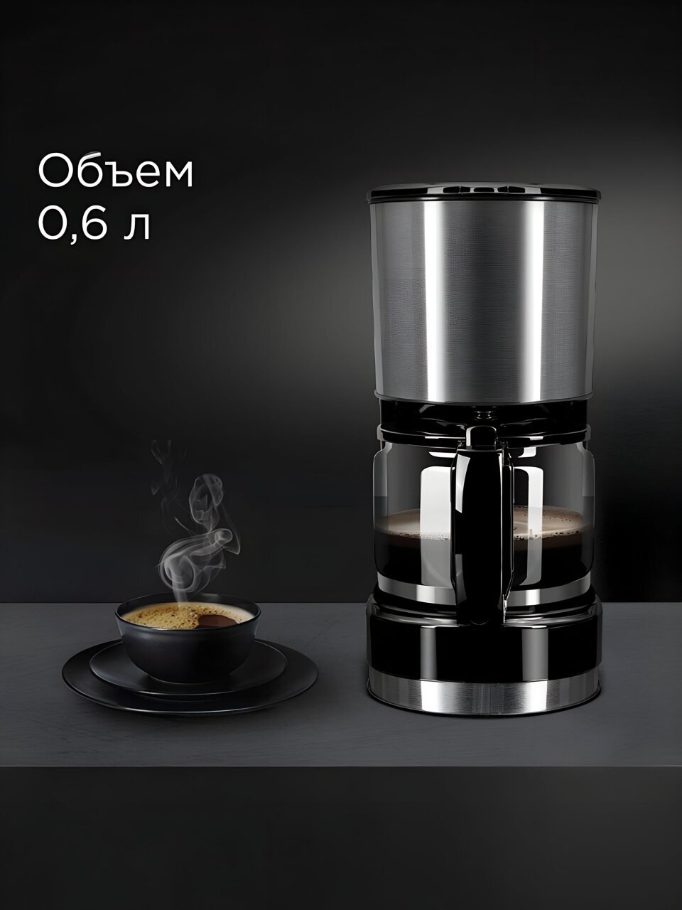 Кофеварка электрическая, капельная, пластик, нержавеющая сталь, 0.6 л, Редмонд, RCМ-M1507, 600 Вт, 3, пластиковая ручка