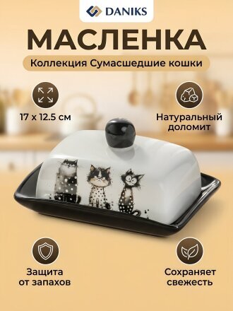 Сумасшедшие кошки
