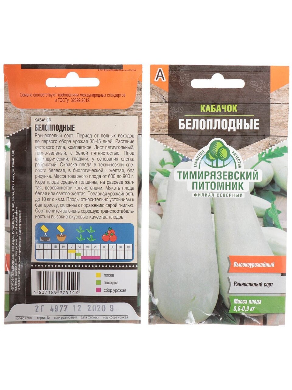 Семена Кабачок, Белоплодный, 2 г, цветная упаковка, Тимирязевский питомник