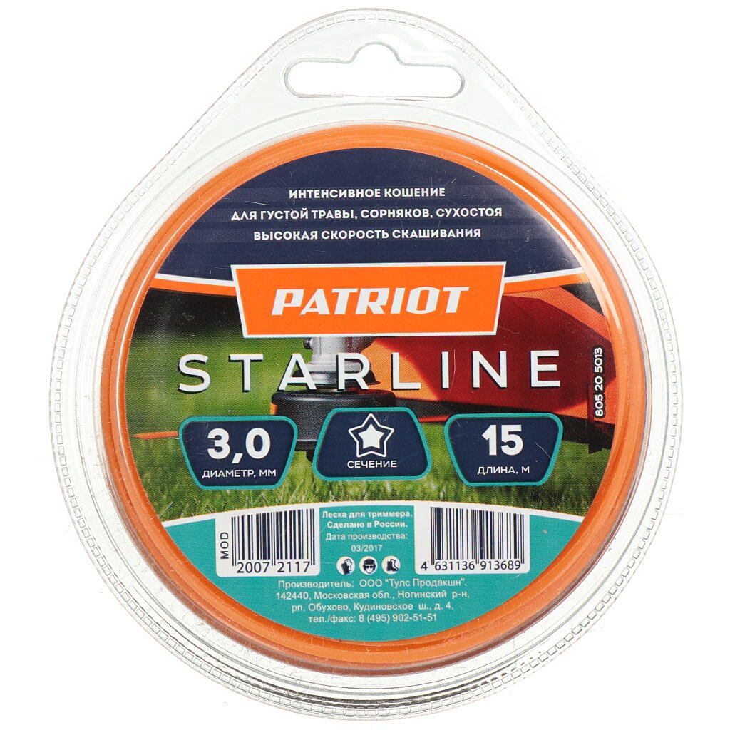 Леска для триммера 3 мм, 15 м, звезда, Patriot, Standart/StarLine леска patriot starline d 3 0 мм l 15 м звезда зеленая