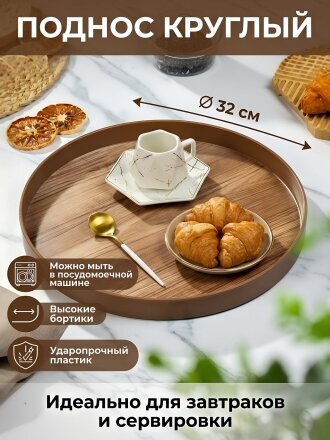 Поднос пластик, 32 см, круглый, коричневый, Y4-8590