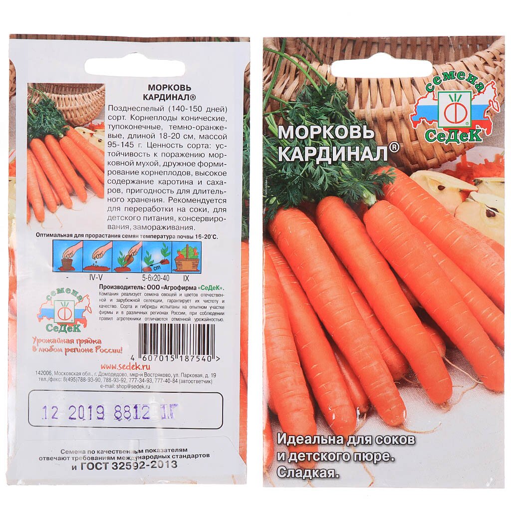 Семена Морковь, Кардинал, 2 г, цветная упаковка, Седек семена морковь нантская 4 2 г ная упаковка седек
