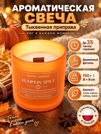 Свеча ароматизированная, 8х9 см, в стакане, в ассортименте, Bartek Candles, Тыквенная Приправа, 150гр