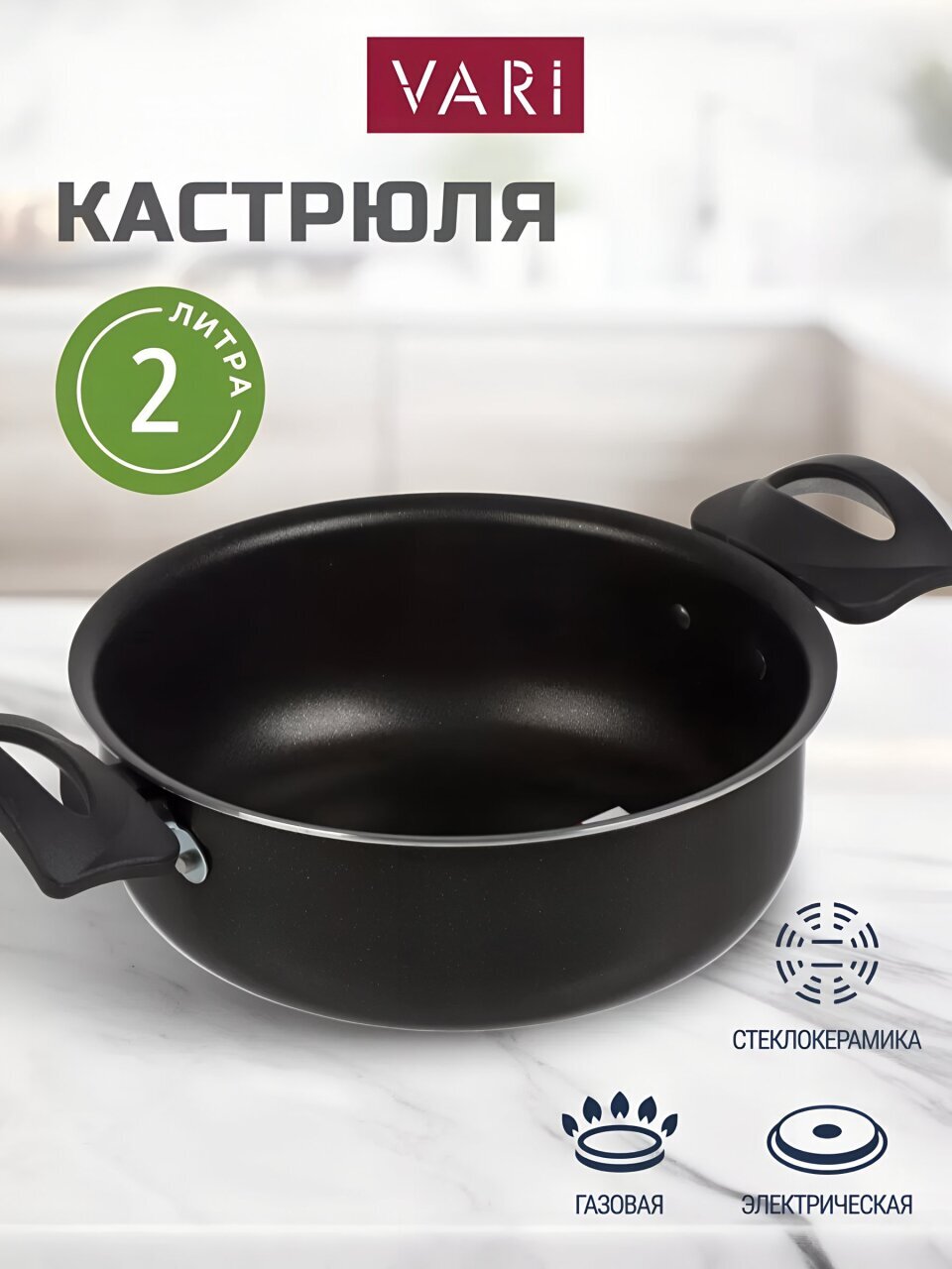 Кастрюля алюминий, антипригарное покрытие, 2 л, Vari, LCS45118